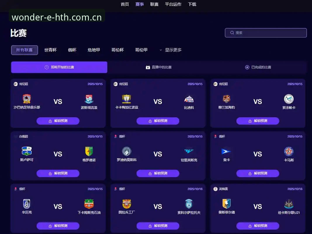 WGQR中国原创游戏平台赛事数据 WGQR中国原创游戏平台赛事数据深度分析:从观赛体验到数据平台的全面解析